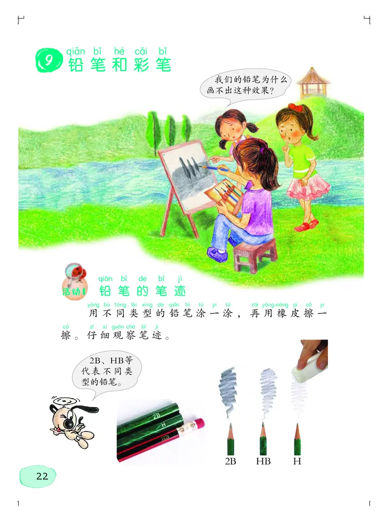 义务教育教科书&middot;科学一年级上册_电子课本_小学电子课本_05科学_粤教粤科版