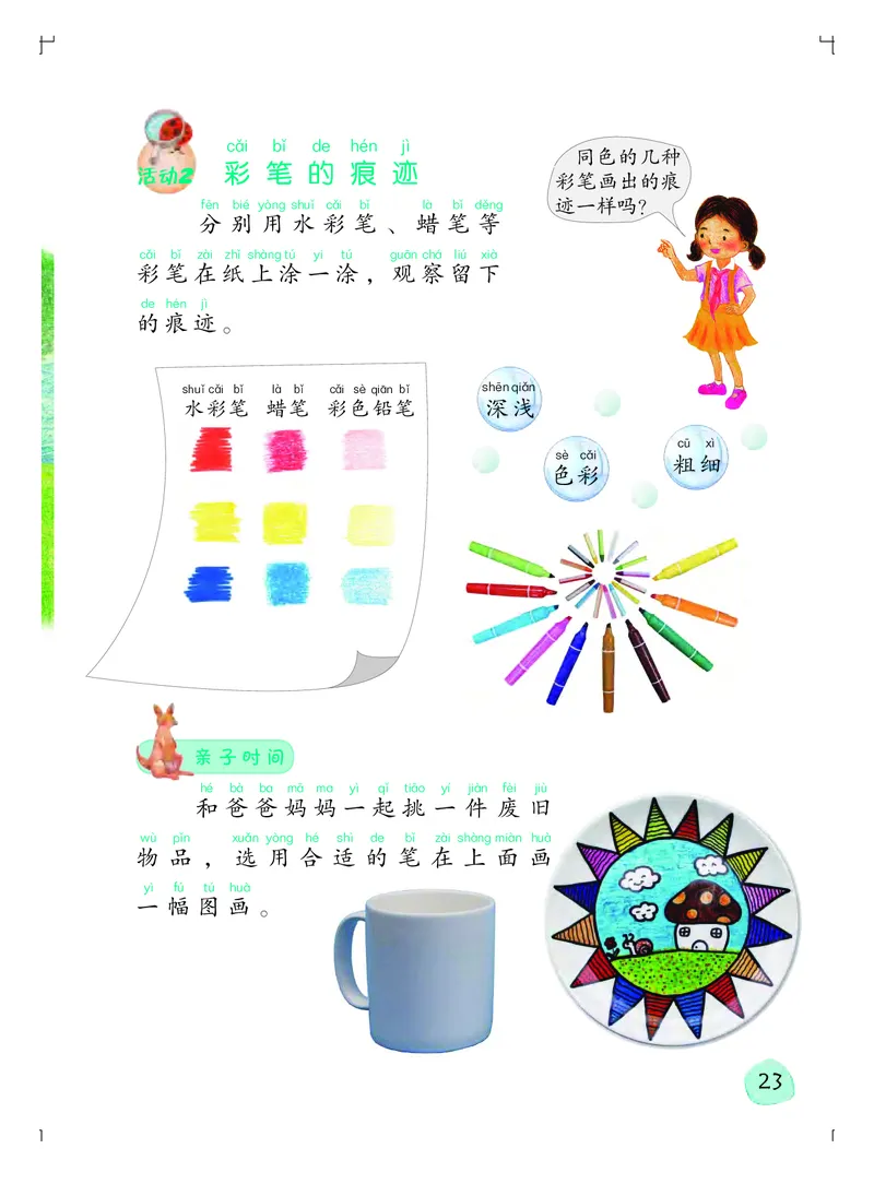 义务教育教科书&middot;科学一年级上册_电子课本_小学电子课本_05科学_粤教粤科版