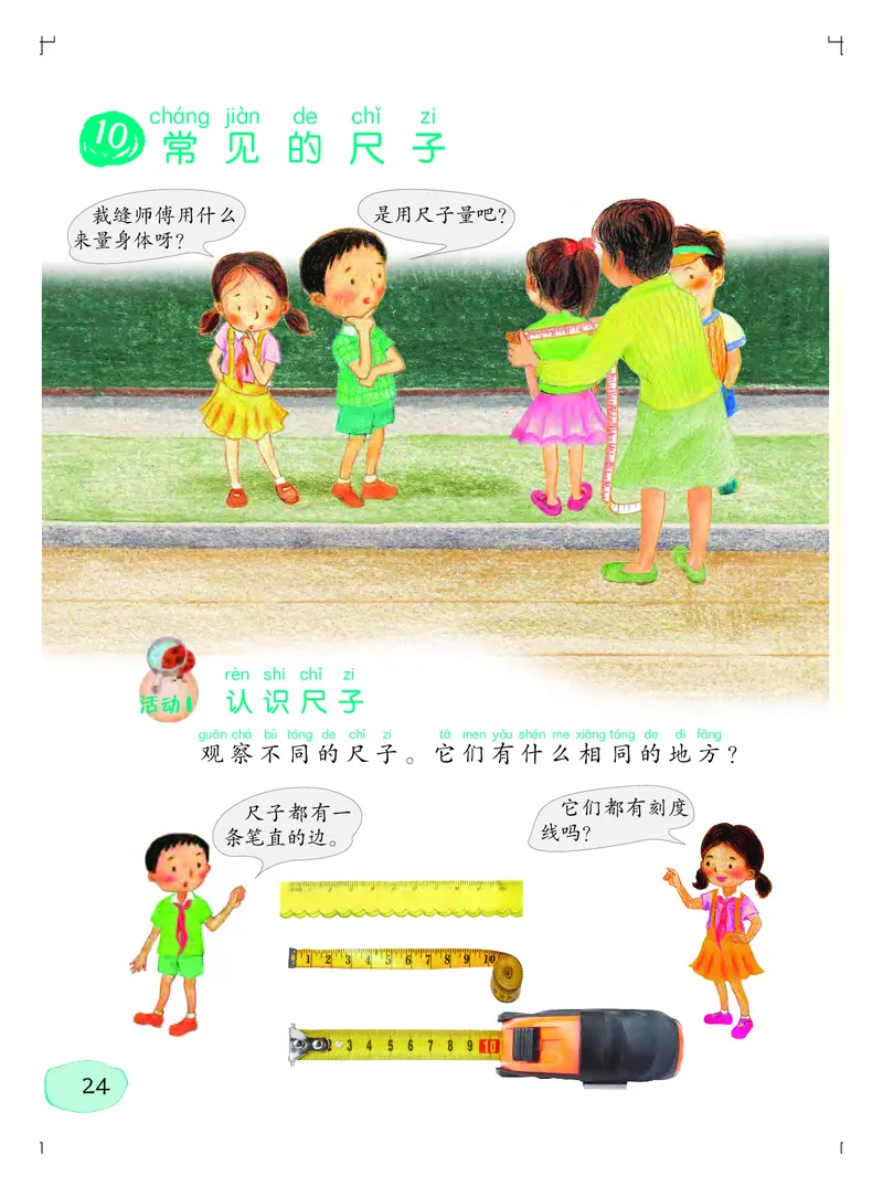 义务教育教科书&middot;科学一年级上册_电子课本_小学电子课本_05科学_粤教粤科版
