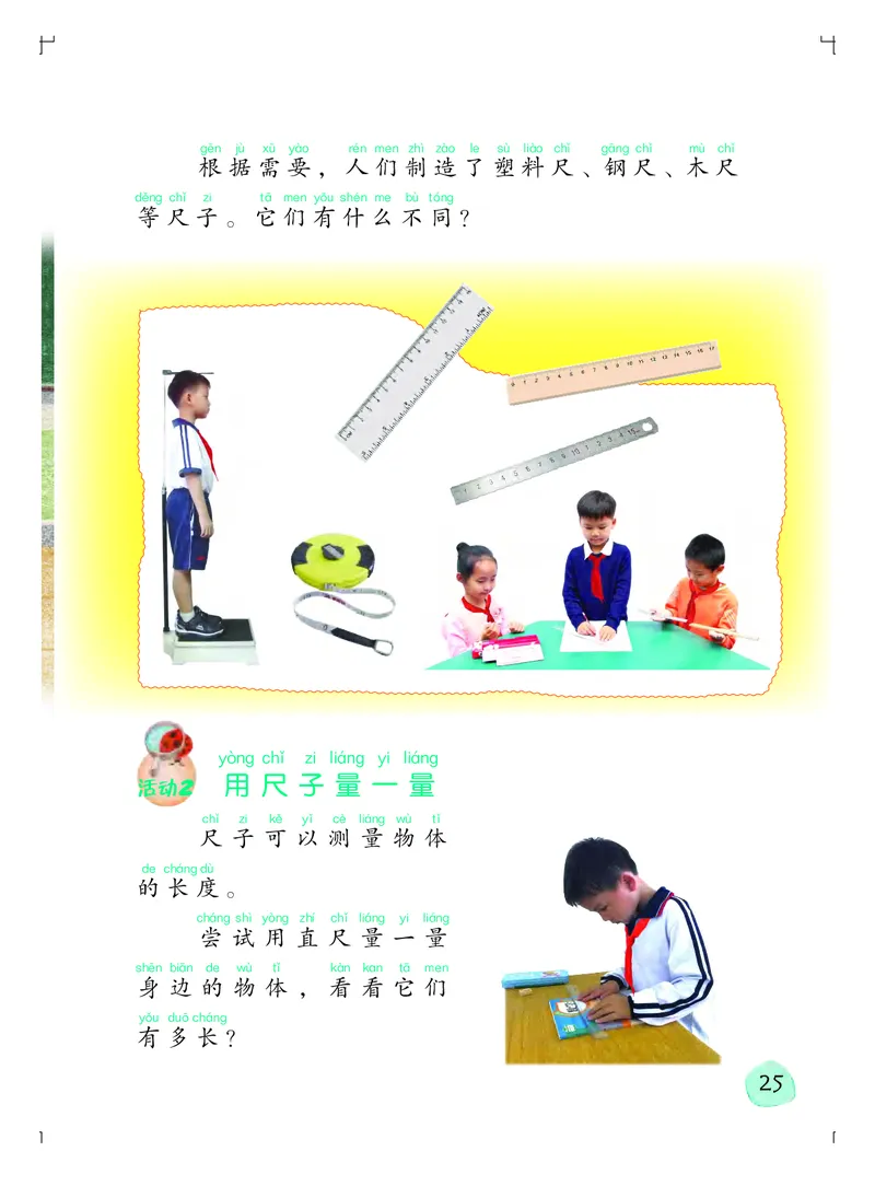 义务教育教科书&middot;科学一年级上册_电子课本_小学电子课本_05科学_粤教粤科版