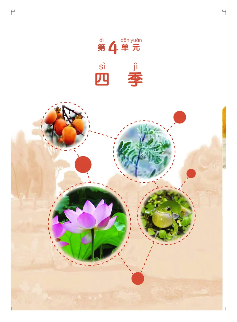义务教育教科书&middot;科学一年级上册_电子课本_小学电子课本_05科学_粤教粤科版