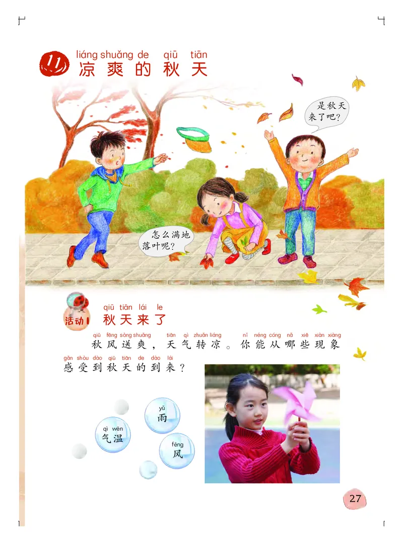 义务教育教科书&middot;科学一年级上册_电子课本_小学电子课本_05科学_粤教粤科版