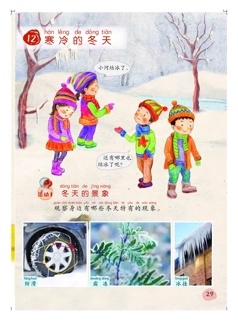 义务教育教科书&middot;科学一年级上册_电子课本_小学电子课本_05科学_粤教粤科版
