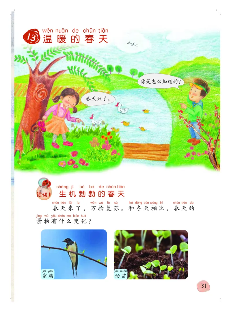 义务教育教科书&middot;科学一年级上册_电子课本_小学电子课本_05科学_粤教粤科版