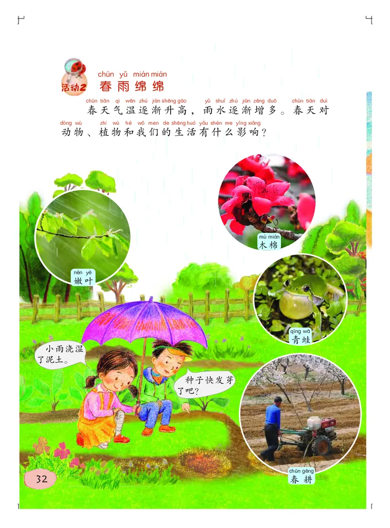 义务教育教科书&middot;科学一年级上册_电子课本_小学电子课本_05科学_粤教粤科版