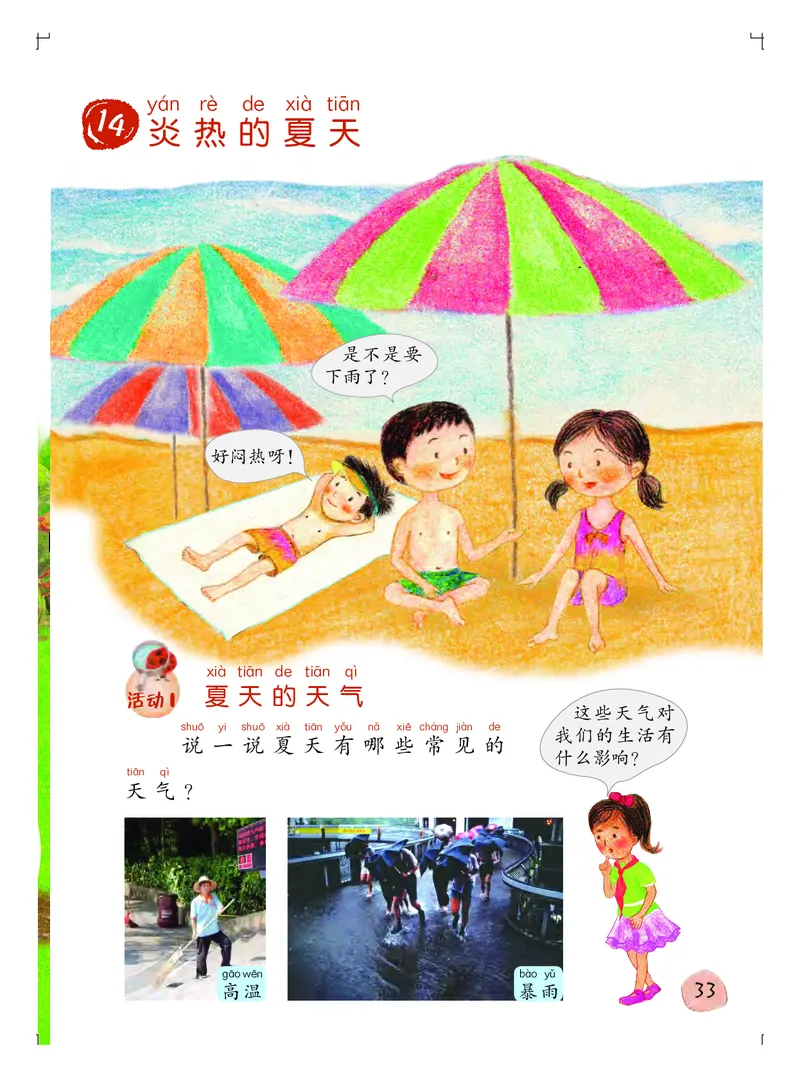 义务教育教科书&middot;科学一年级上册_电子课本_小学电子课本_05科学_粤教粤科版