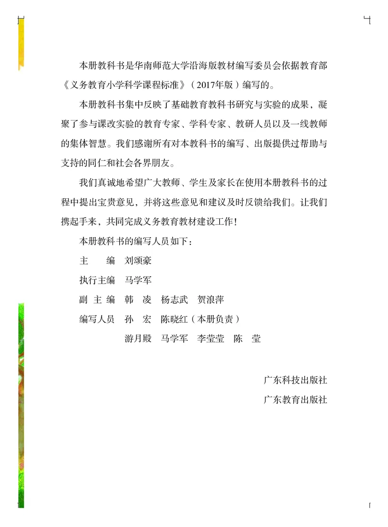 义务教育教科书&middot;科学一年级上册_电子课本_小学电子课本_05科学_粤教粤科版