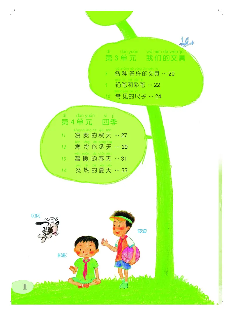 义务教育教科书&middot;科学一年级上册_电子课本_小学电子课本_05科学_粤教粤科版