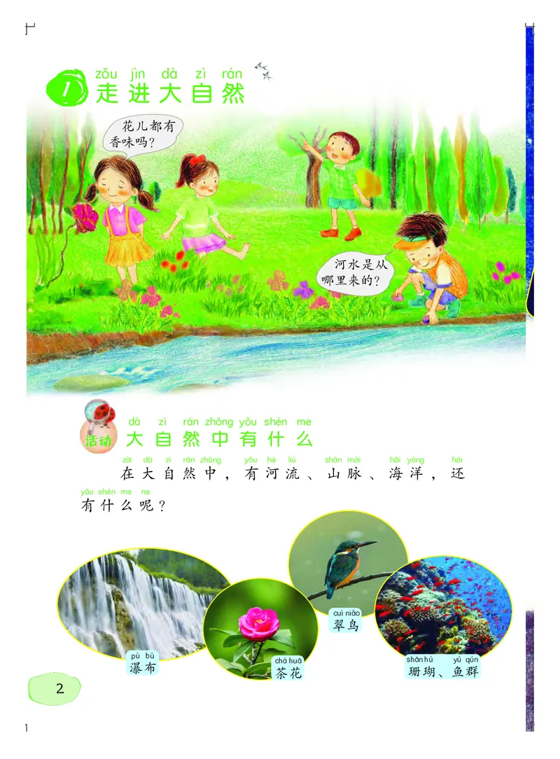 义务教育教科书&middot;科学一年级上册_电子课本_小学电子课本_05科学_粤教粤科版