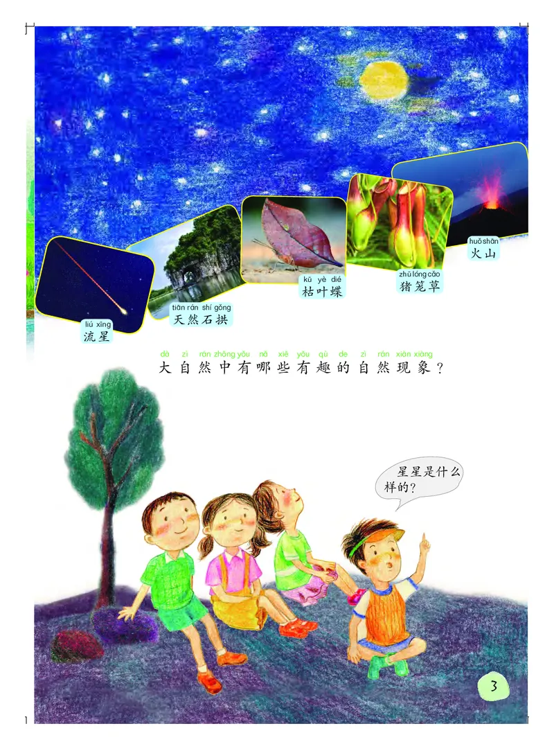 义务教育教科书&middot;科学一年级上册_电子课本_小学电子课本_05科学_粤教粤科版