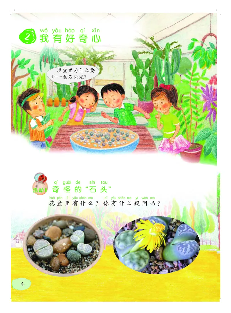 义务教育教科书&middot;科学一年级上册_电子课本_小学电子课本_05科学_粤教粤科版