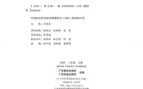 义务教育教科书&middot;科学一年级上册_电子课本_小学电子课本_05科学_粤教粤科版