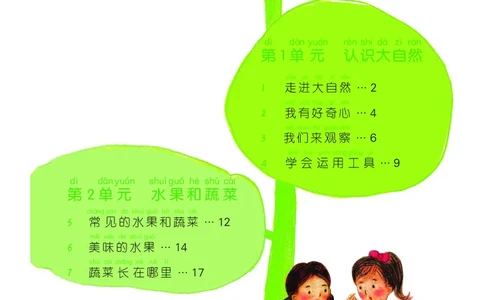 义务教育教科书&middot;科学一年级上册_电子课本_小学电子课本_05科学_粤教粤科版
