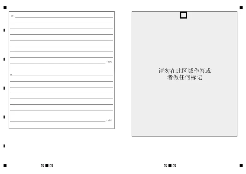 余姚中学2024学年第一学期期中考试高一政治学科答题卷_2024年11月试卷_1130浙江省宁波市余姚中学2024-2025学年高一上学期期中考试
