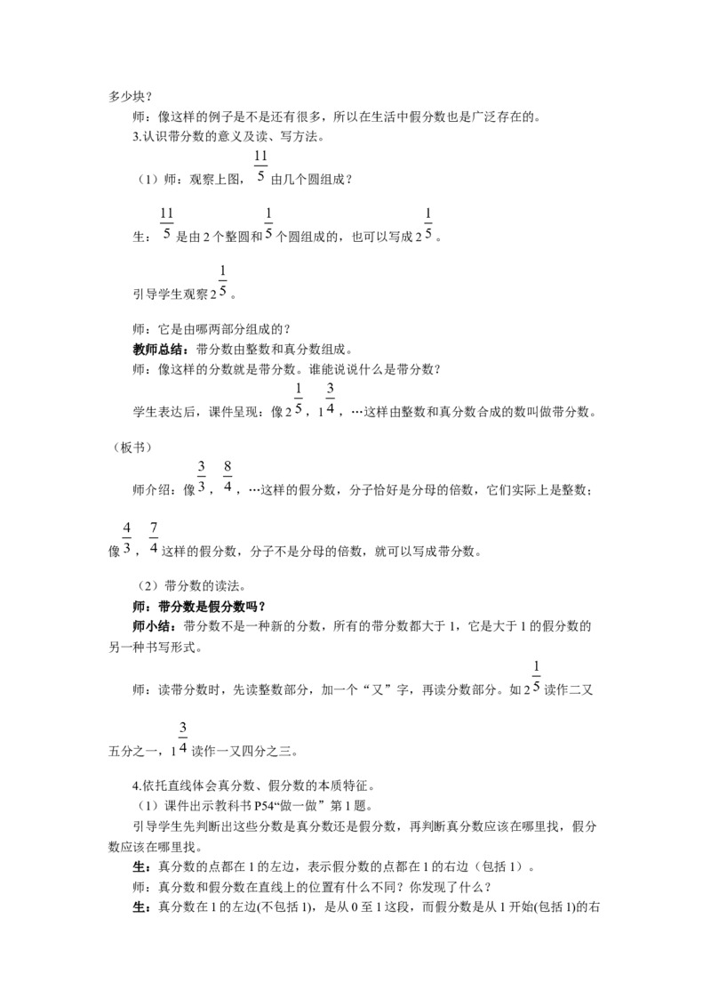 5.真分数和假分数（1）_1-6年级下册_R5数下新插图版_R5数下教案+学案_慕课堂教案_4分数的意义和性质