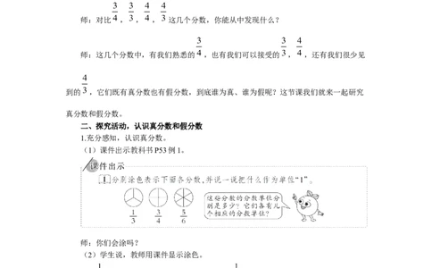 5.真分数和假分数（1）_1-6年级下册_R5数下新插图版_R5数下教案+学案_慕课堂教案_4分数的意义和性质