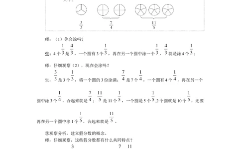 5.真分数和假分数（1）_1-6年级下册_R5数下新插图版_R5数下教案+学案_慕课堂教案_4分数的意义和性质