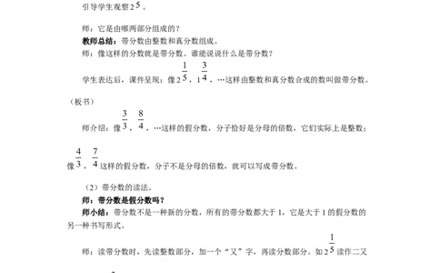 5.真分数和假分数（1）_1-6年级下册_R5数下新插图版_R5数下教案+学案_慕课堂教案_4分数的意义和性质