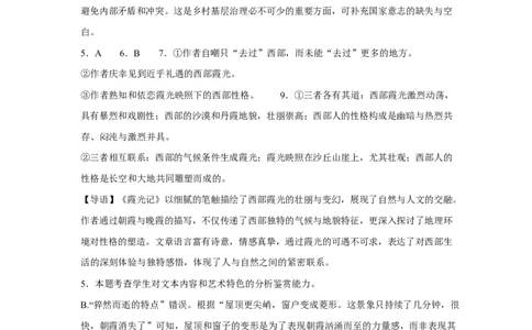 佳木斯市第一中学校2025-2026学年高一上学期1月期末语文答案_2026年01月高一试卷_260126黑龙江省佳木斯市第一中学校2025-2026学年高一上学期1月期末（全）