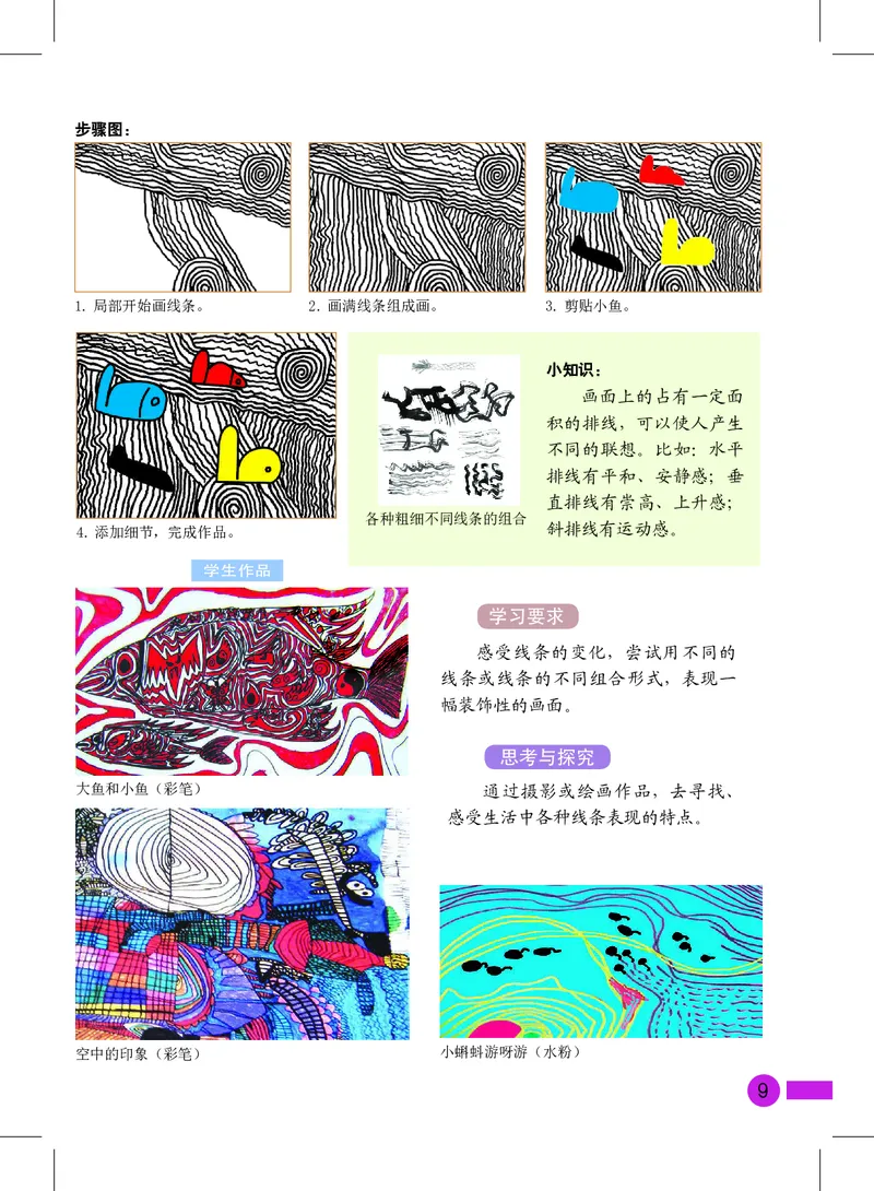 义务教育教科书&middot;美术三年级上册_电子课本_小学电子课本_07美术_沪教版