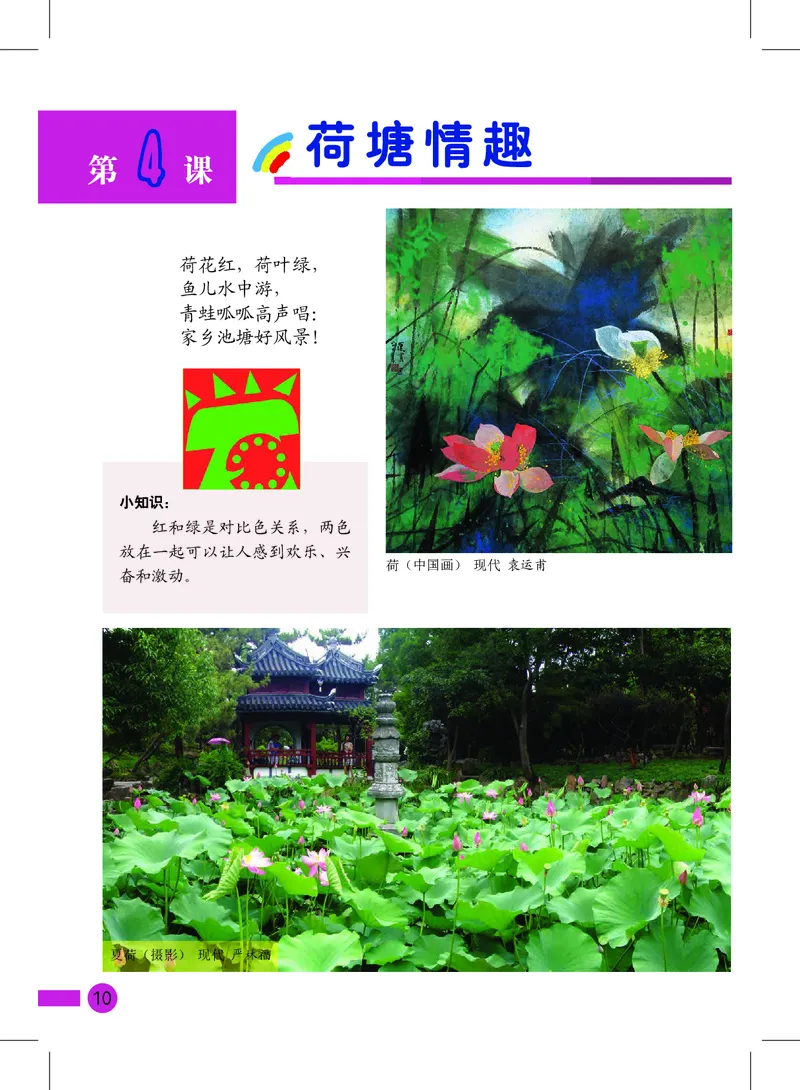 义务教育教科书&middot;美术三年级上册_电子课本_小学电子课本_07美术_沪教版