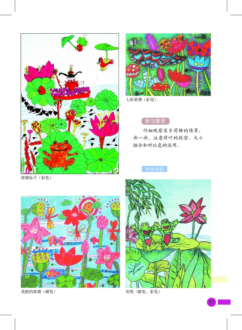 义务教育教科书&middot;美术三年级上册_电子课本_小学电子课本_07美术_沪教版