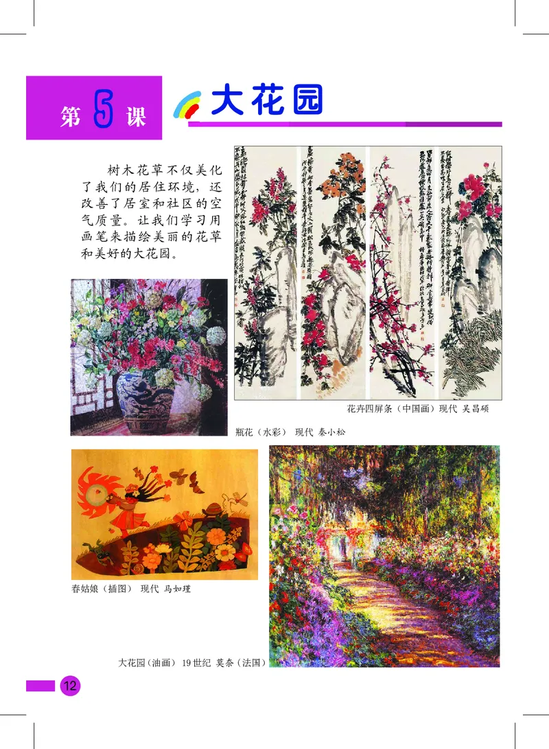 义务教育教科书&middot;美术三年级上册_电子课本_小学电子课本_07美术_沪教版
