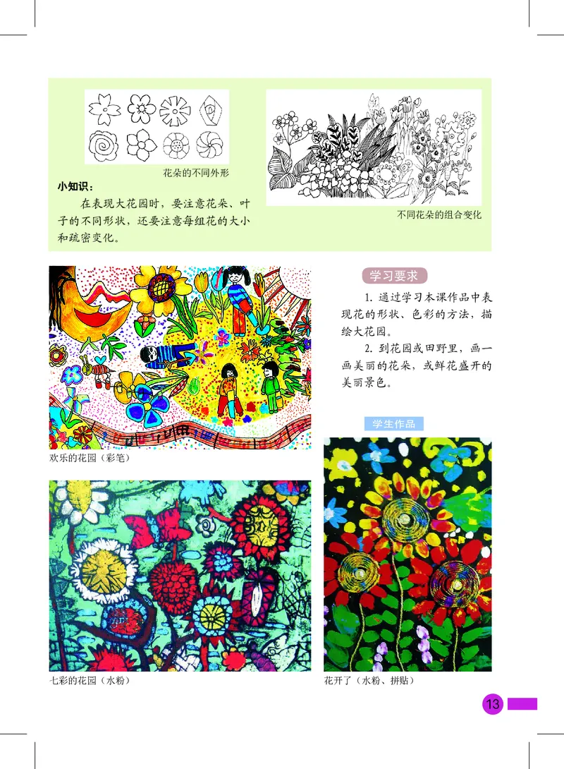 义务教育教科书&middot;美术三年级上册_电子课本_小学电子课本_07美术_沪教版