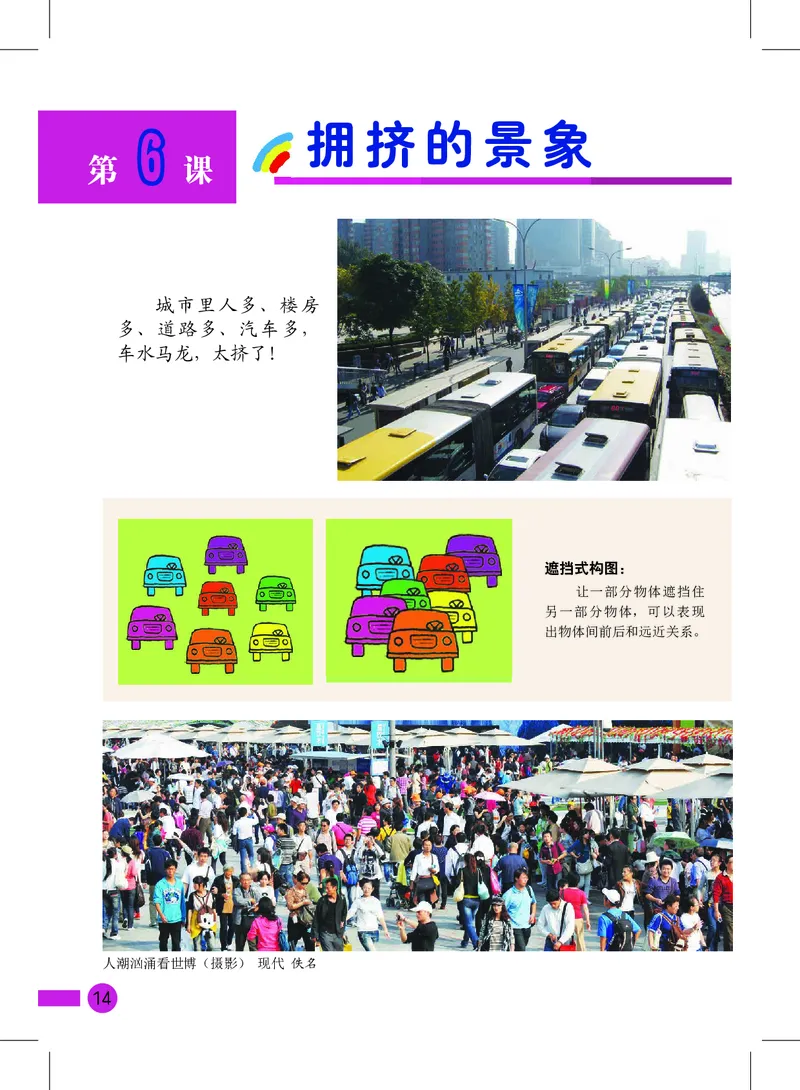 义务教育教科书&middot;美术三年级上册_电子课本_小学电子课本_07美术_沪教版