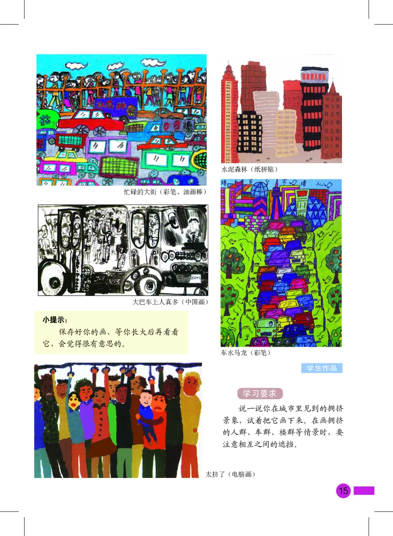 义务教育教科书&middot;美术三年级上册_电子课本_小学电子课本_07美术_沪教版