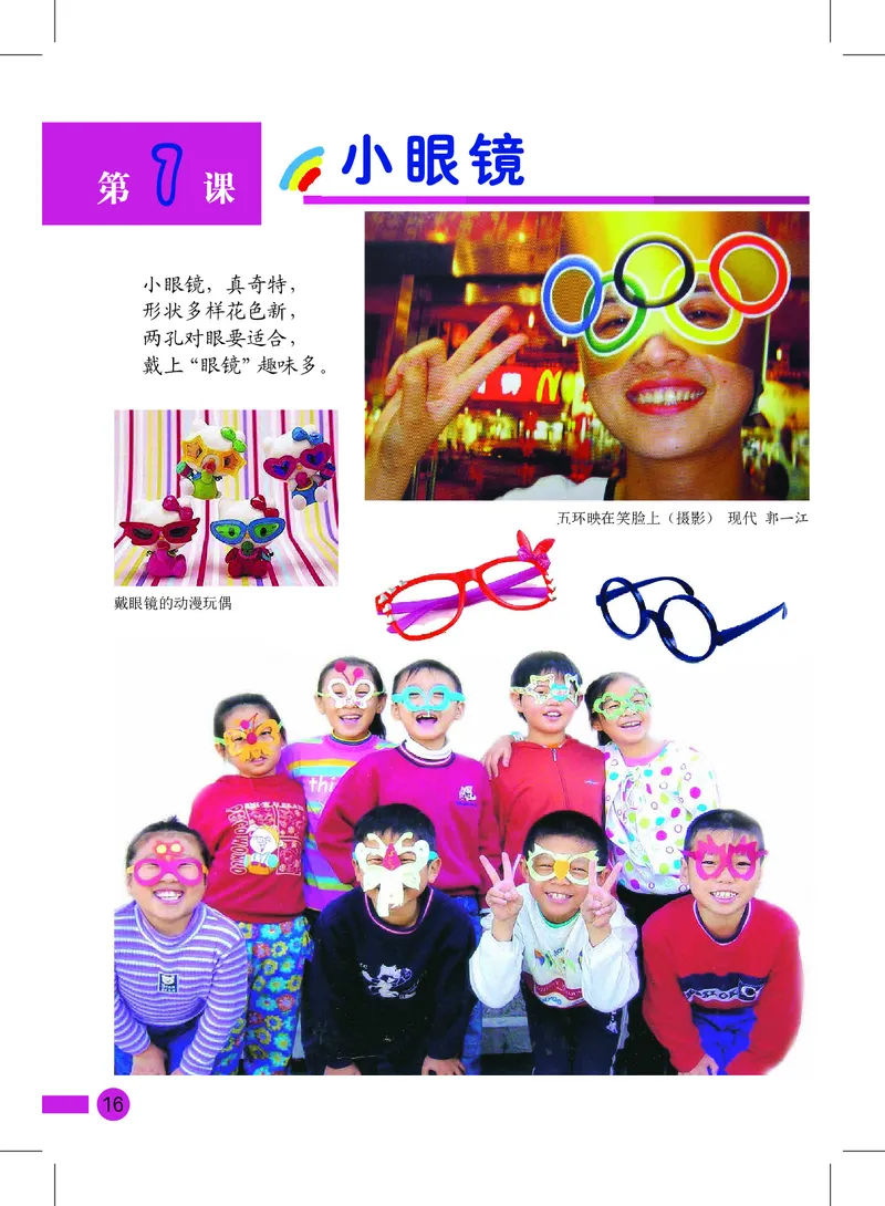 义务教育教科书&middot;美术三年级上册_电子课本_小学电子课本_07美术_沪教版