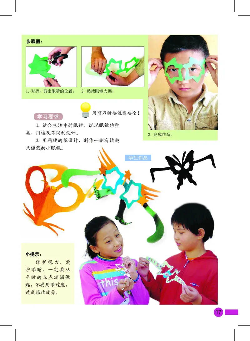 义务教育教科书&middot;美术三年级上册_电子课本_小学电子课本_07美术_沪教版