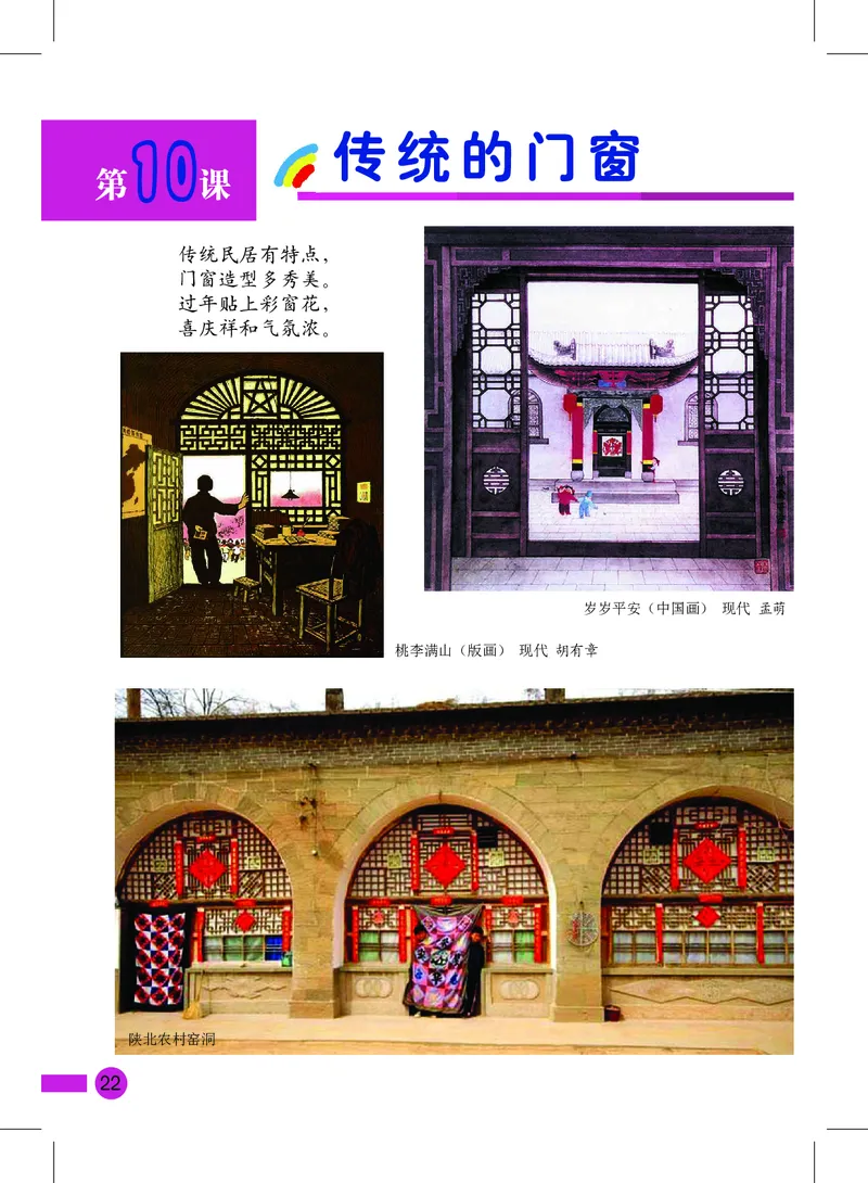 义务教育教科书&middot;美术三年级上册_电子课本_小学电子课本_07美术_沪教版