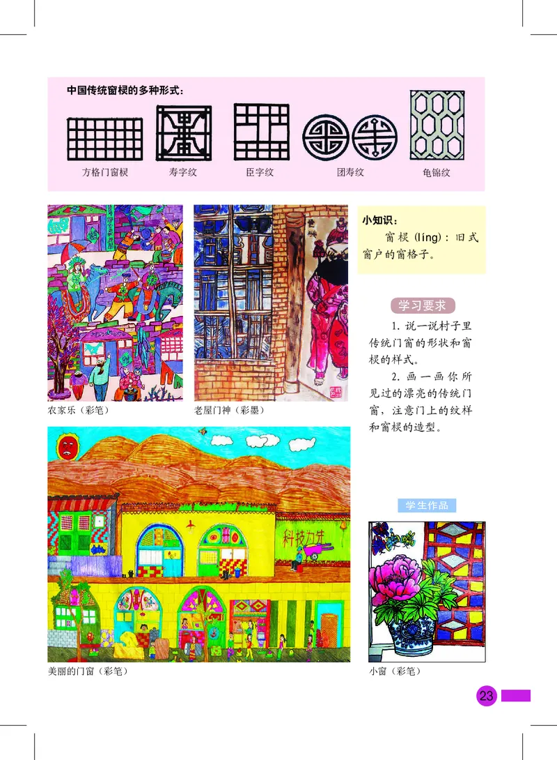 义务教育教科书&middot;美术三年级上册_电子课本_小学电子课本_07美术_沪教版