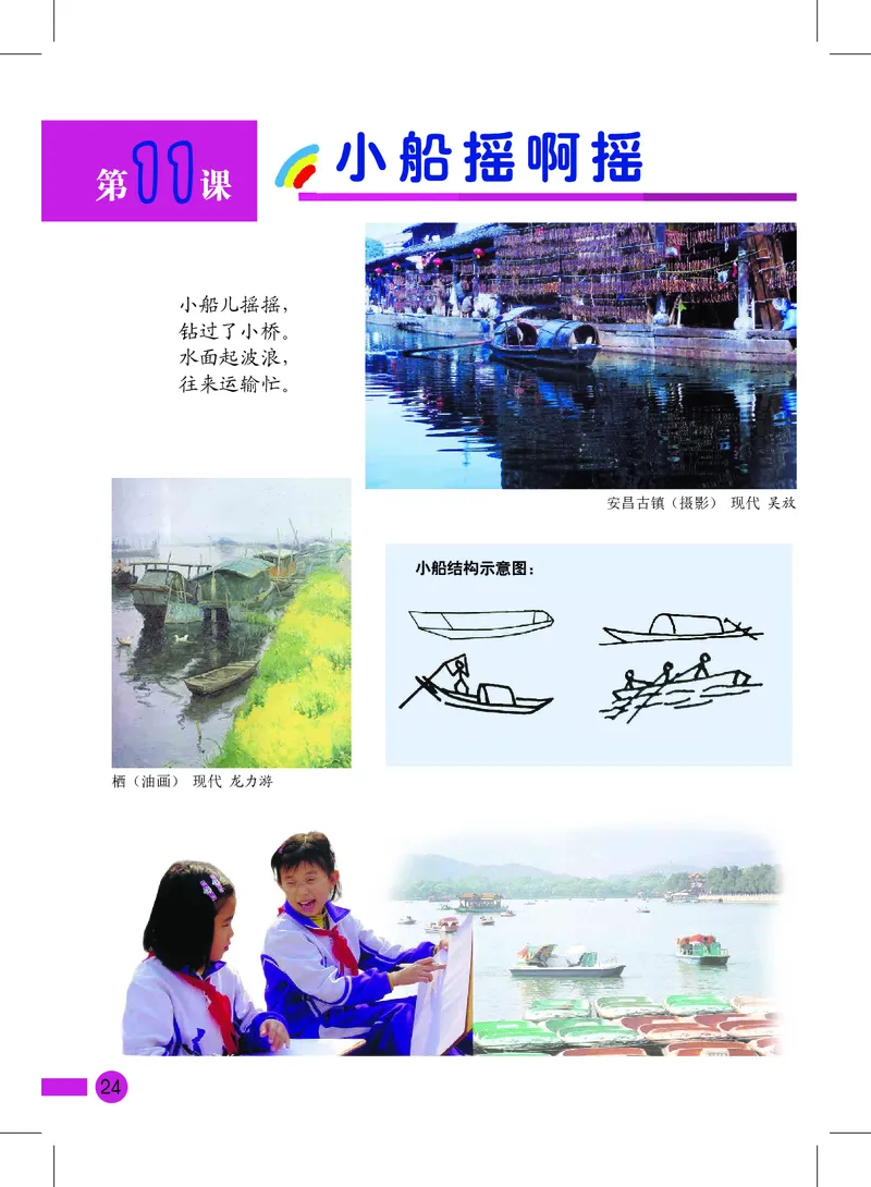 义务教育教科书&middot;美术三年级上册_电子课本_小学电子课本_07美术_沪教版