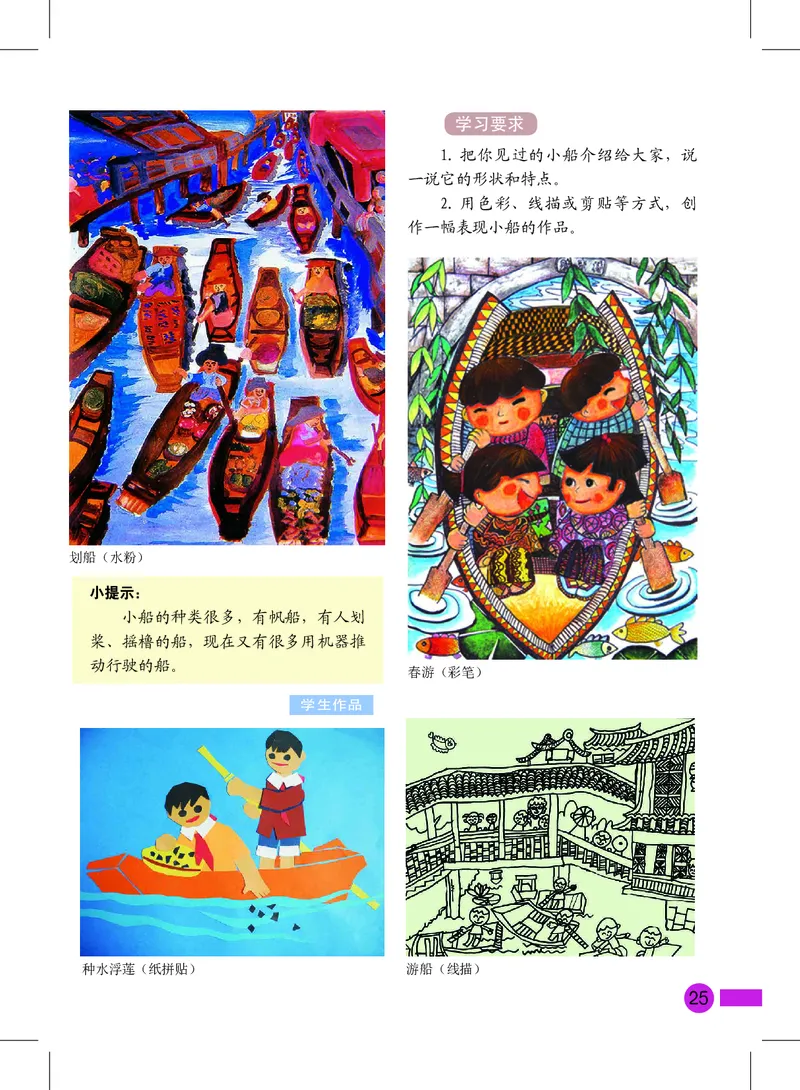 义务教育教科书&middot;美术三年级上册_电子课本_小学电子课本_07美术_沪教版