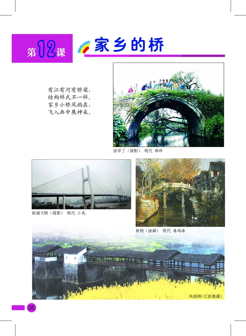 义务教育教科书&middot;美术三年级上册_电子课本_小学电子课本_07美术_沪教版