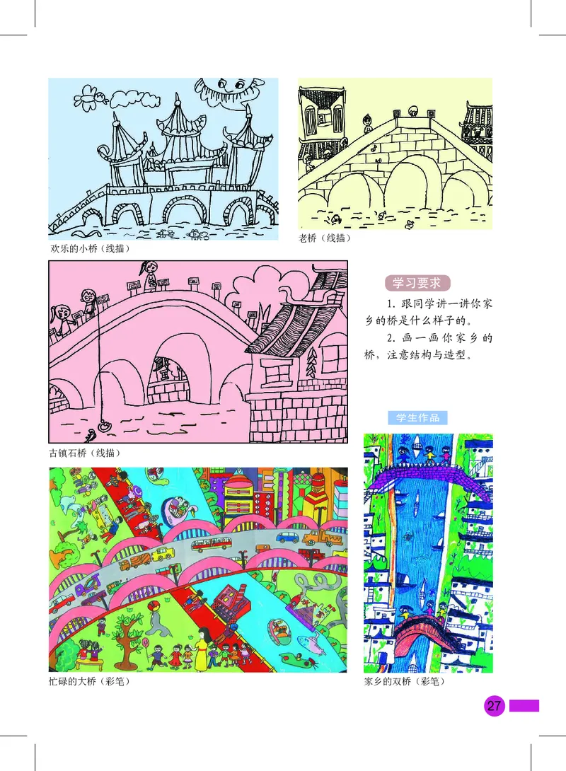 义务教育教科书&middot;美术三年级上册_电子课本_小学电子课本_07美术_沪教版
