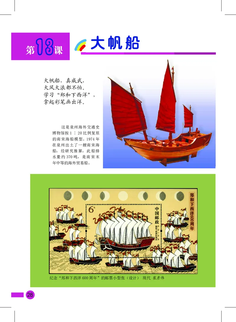 义务教育教科书&middot;美术三年级上册_电子课本_小学电子课本_07美术_沪教版