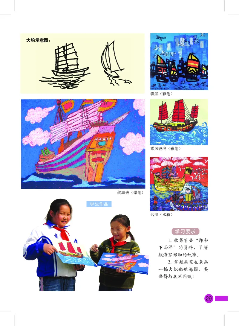 义务教育教科书&middot;美术三年级上册_电子课本_小学电子课本_07美术_沪教版