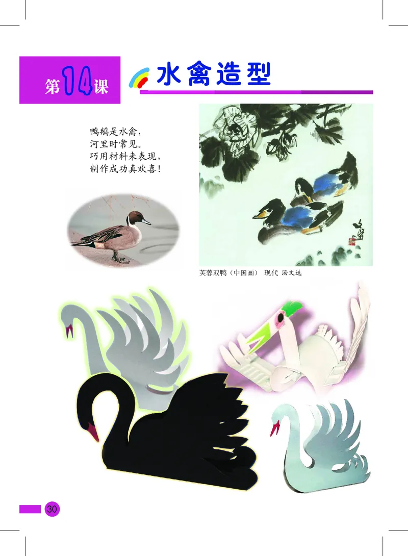 义务教育教科书&middot;美术三年级上册_电子课本_小学电子课本_07美术_沪教版