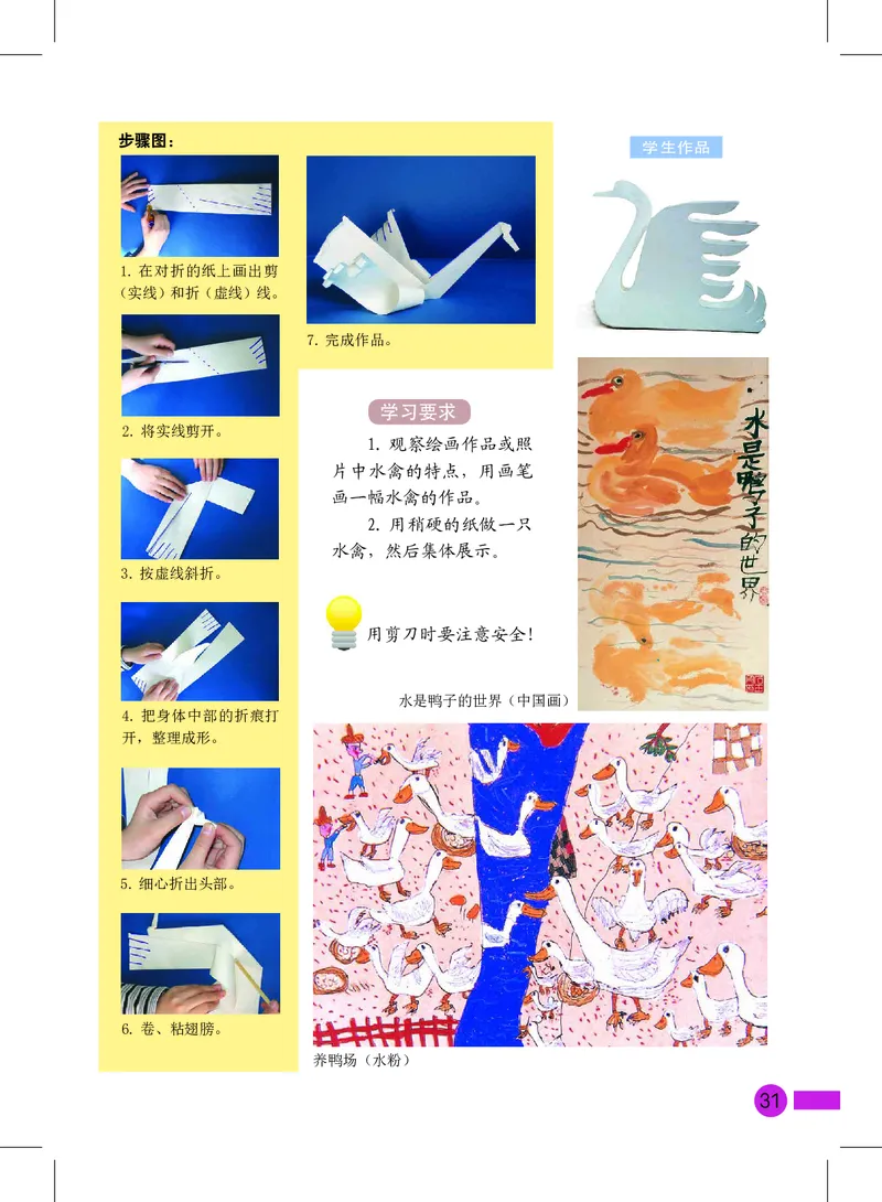 义务教育教科书&middot;美术三年级上册_电子课本_小学电子课本_07美术_沪教版