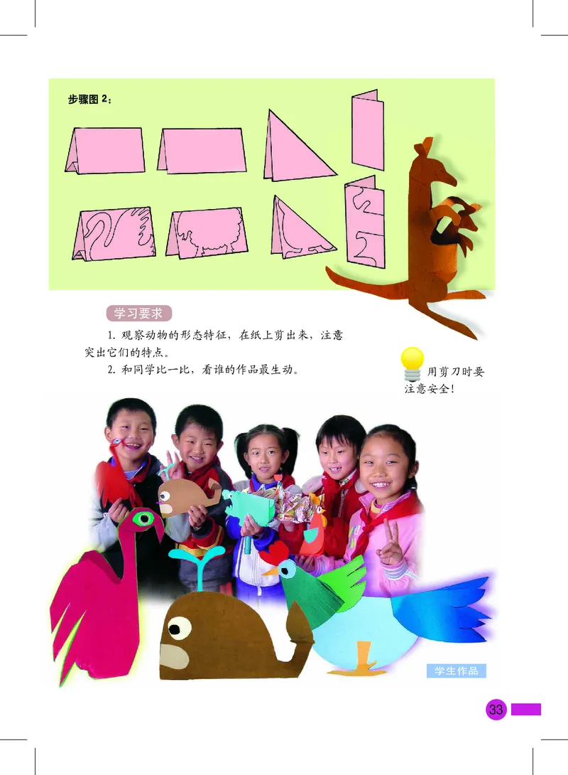 义务教育教科书&middot;美术三年级上册_电子课本_小学电子课本_07美术_沪教版