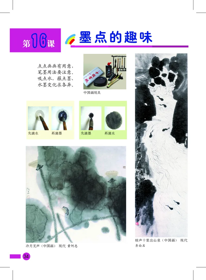 义务教育教科书&middot;美术三年级上册_电子课本_小学电子课本_07美术_沪教版