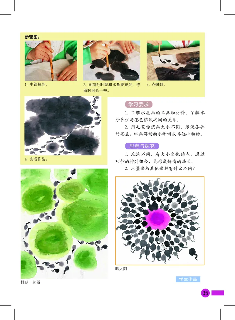 义务教育教科书&middot;美术三年级上册_电子课本_小学电子课本_07美术_沪教版