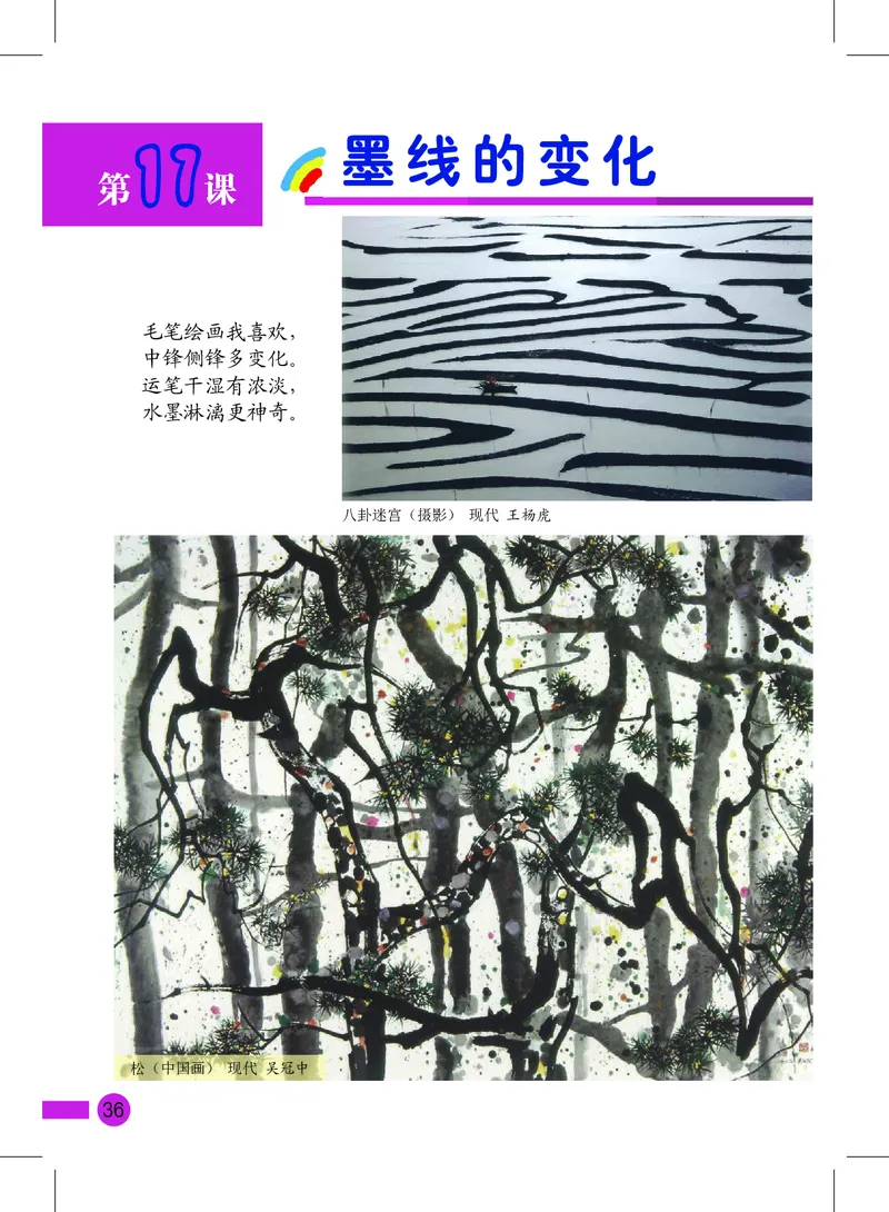 义务教育教科书&middot;美术三年级上册_电子课本_小学电子课本_07美术_沪教版