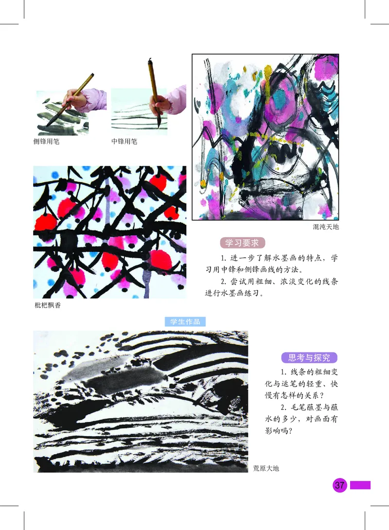 义务教育教科书&middot;美术三年级上册_电子课本_小学电子课本_07美术_沪教版