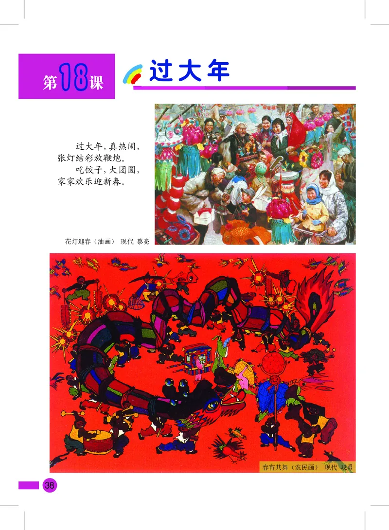 义务教育教科书&middot;美术三年级上册_电子课本_小学电子课本_07美术_沪教版