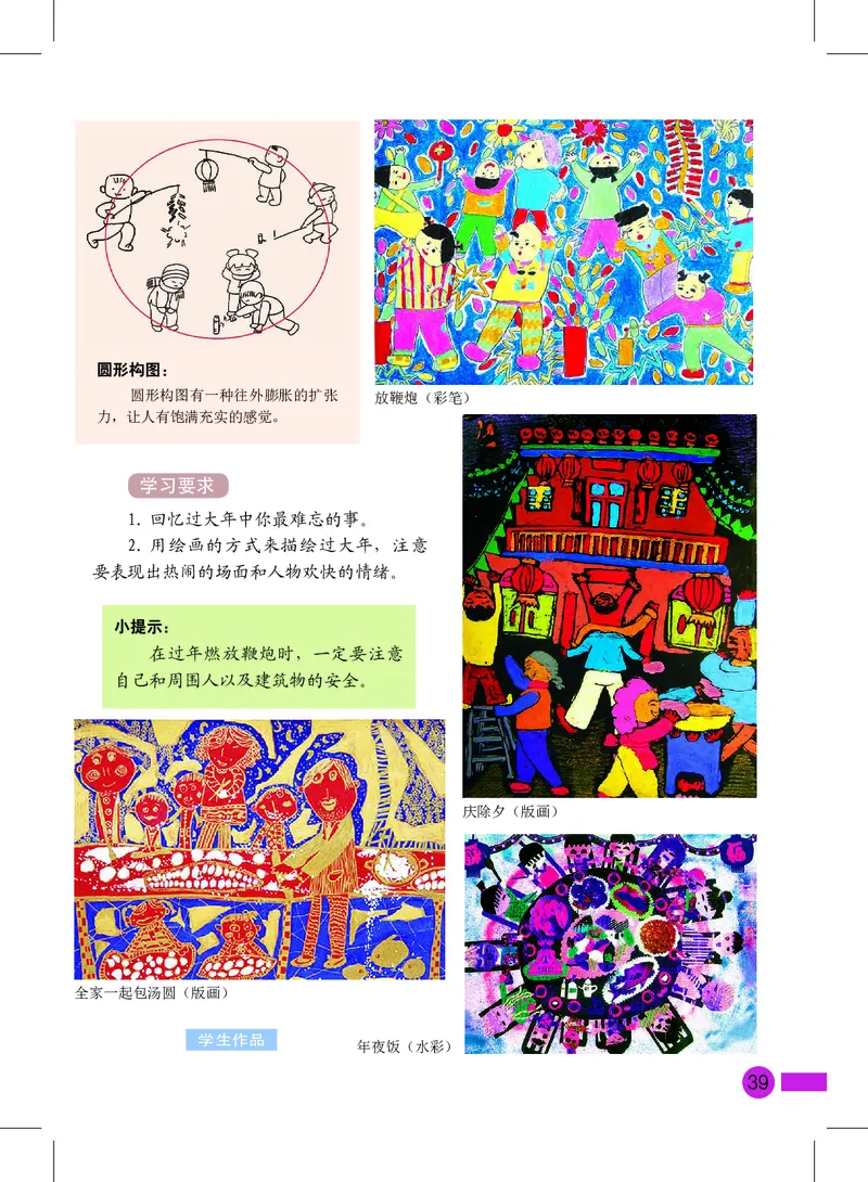 义务教育教科书&middot;美术三年级上册_电子课本_小学电子课本_07美术_沪教版