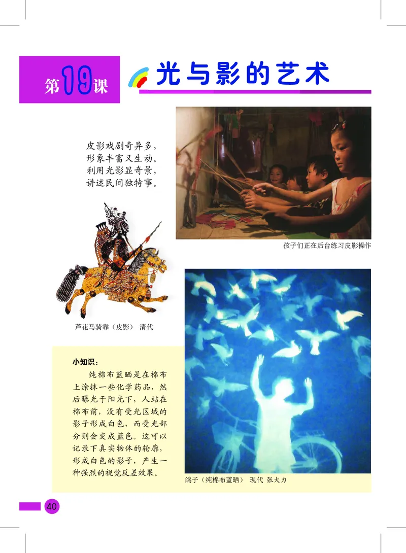 义务教育教科书&middot;美术三年级上册_电子课本_小学电子课本_07美术_沪教版